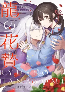 The Dragon's Betrothed: Until the Offering Finds Happiness cover
