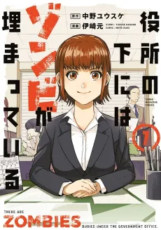 Yakusho no Shita ni wa Zombie ga Umatteiru cover
