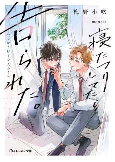 Neta Furi Shitetara Kokurareta. (Shikamo Suki na Hito kara) cover