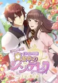 Midnight Cinderella Ikemen Royal Romance ~ The Royal Knight ~ cover
