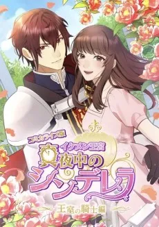 Midnight Cinderella Ikemen Royal Romance ~ The Royal Knight ~ cover