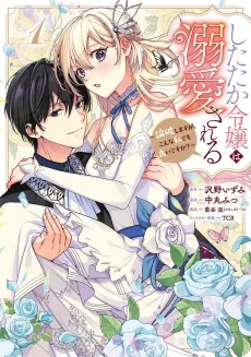 Shitataka Reijou wa Dekiai Sareru: Ronpa Shimasu ga, Konna Watashi Demo Yoi Desu ka? cover