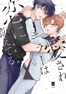 Aisare Killer wa Koi ni Ueteru cover