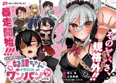 Jibun wo Oshiuri Shite Kita Dorei-chan ga Dragon wo One-Punch shiteta Giga-ban cover