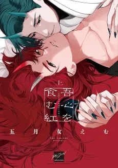 Waga Kokoro wo Hamu Kurenai cover