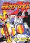 Kamen Rider Agito: G3-X VS Kidou Soubi G2 cover