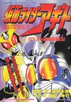 Kamen Rider Agito: G3-X VS Kidou Soubi G2 cover