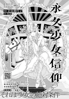 Eikyuu Shoujo Shinkou cover