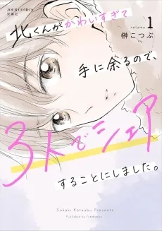Kita-kun ga Kawai sugite te ni Amaru node, 3-nin de Share suru Koto ni Shimashita. cover