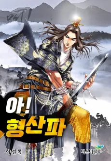 The Tale of The Hyungsan Sect cover