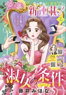 Shukujo no Jouken cover