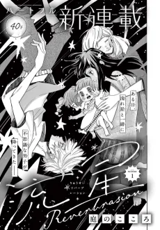 Ryuusei Reverberation cover