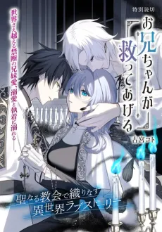 Onii-chan ga Sukutte Ageru cover