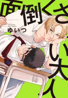 Mendoukusai Otona cover
