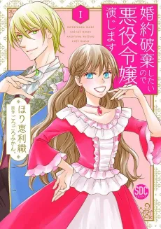 I Want to Break Off This Engagement, so I'll Play the Villainess cover