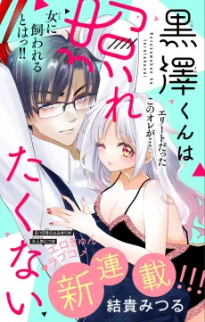 Kurosawa-kun wa Teretakunai cover