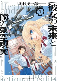Kanojo no Mirai to Boku no Kakuu Genjitsu cover
