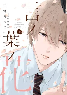 Kotonoha no Hana cover