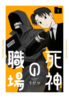 Shinigami no Shokuba cover