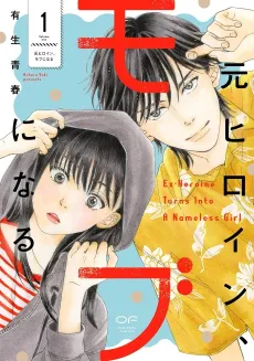 Moto Heroine, Mob ni Naru cover