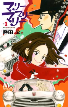 Marry Marry Marry cover