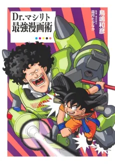 Dr. Mashirito's Ultimate Manga Techniques cover