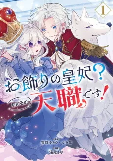 Okazari no Kouhi? Nani Sore Tenshoku desu! cover