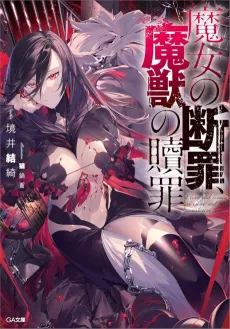 Majo no Danzai, Majuu no Shokuzai cover