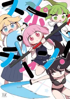 Spochan! cover