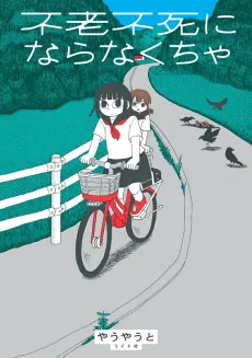 Furoufushi ni Naranakucha cover