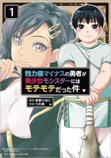 Miryokuchi Minus no Yuusha ga Bishoujo Monster ni wa Motemote Datta Ken cover