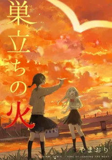 Sudachi no Hi cover