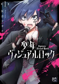 Shounen Visual Rock cover