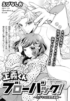 Seigi-kun Blowback!: Kageki na Nichijou Keigoruku cover