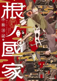 Ne no Kuni-ke cover