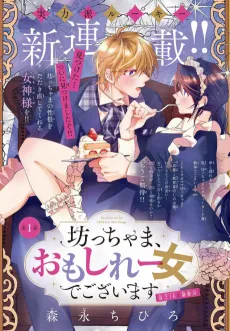 Bocchama, Omoshiree Onna de Gozaimasu cover