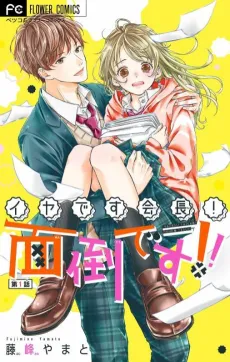 Iya desu Kaichou! Mendou desu!! cover