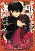 Migawari Hanayome wa Inochi wo Toshite Shukun ni Sasagu Shinobi no Hana cover