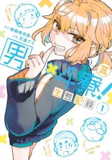 Otoko×4 Ryou! Seitai Kiroku cover