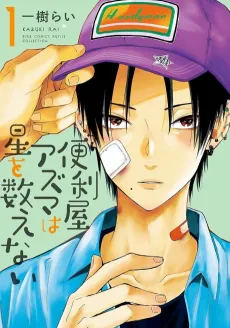 Benriya Azuma wa Hoshi wo Kazoenai cover