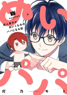 My Life as a Brand-New Plushie Daddy cover
