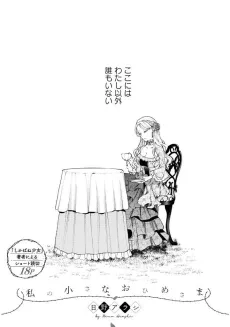 Watashi no Chiisana wo Hime-sama cover