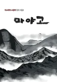 Mayago cover