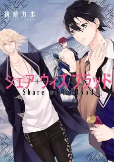 Share with Blood cover