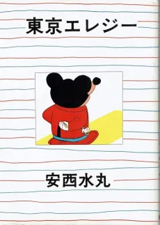 Tokyo Elegy cover