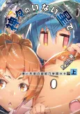 EDGE Series: Kamigami no Inai Hoshi de - Boku to Senpai no Chounouryoku Gakuen OO cover