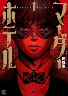 Murder Hotel cover