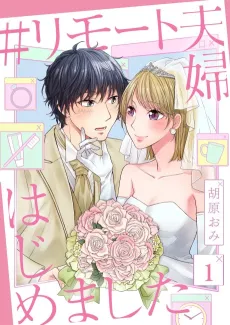 #RemoteNewlyweds cover