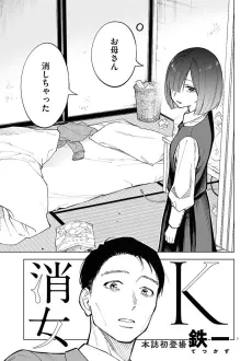 Shoujo K cover
