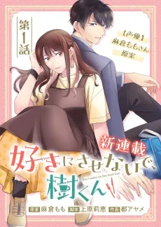 Suki ni Sasenai de, Itsuki-kun cover